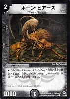 【デュエマ】コモン◇ボーン・ピアース