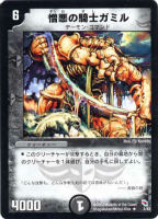 【デュエマ】レア◇憎悪の騎士ガミル