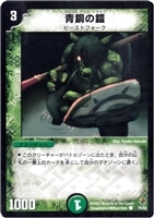 【デュエマ】コモン◇青銅の鎧