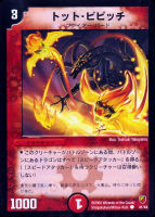 【デュエマ】コモン◇トット・ピピッチ