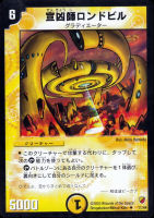 【デュエマ】アンコモン◇宣凶師ロンドビル