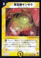 【デュエマ】コモン◇宣凶師キンゼラ