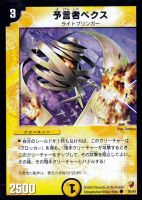 【デュエマ】コモン◇予言者ベクス