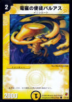 【デュエマ】コモン◇電磁の使徒バルアス