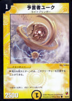 【デュエマ】コモン◇予言者ユーク