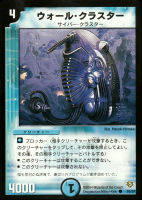 【デュエマ】コモン◇ウォール・クラスター