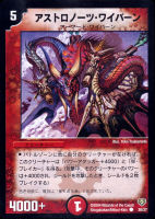 【デュエマ】コモン◇アストロノーツ・ワイバーン