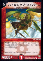 【デュエマ】コモン◇バトルシップ・ワイバーン