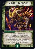 【デュエマ】レア◇大勇者「猛虎の怒り」