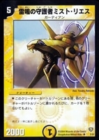 【デュエマ】アンコモン◇雷鳴の守護者ミスト・リエス