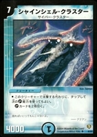 【デュエマ】アンコモン◇シャインシェル・クラスター