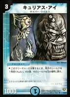 【デュエマ】アンコモン◇キュリアス・アイ