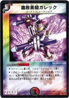 カードを買う/デュエル・マスターズ/その他パック/DMC-14 紅の