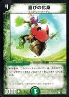 【デュエマ】コモン◇喜びの化身