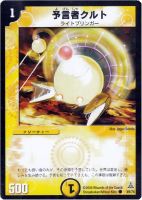 【デュエマ】コモン◇予言者クルト