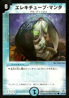 【デュエマ】コモン◇エレキチューブ・マンタ