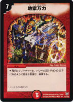 【デュエマ】レア◇地獄万力