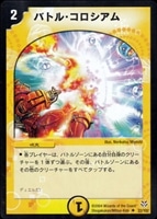 【デュエマ】アンコモン◇バトル・コロシアム