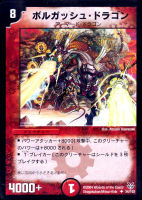 【デュエマ】アンコモン◇ボルガッシュ・ドラゴン