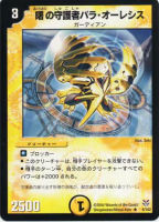 【デュエマ】レア◇曙の守護者パラ・オーレシス