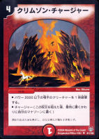 【デュエマ】アンコモン◇クリムゾン・チャージャー