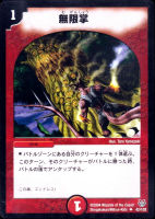 【デュエマ】アンコモン◇無限掌