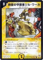 【デュエマ】コモン◇時空の守護者ジル・ワーカ