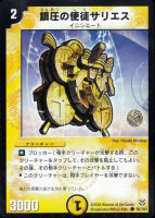 【デュエマ】コモン◇鎮圧の使徒サリエス