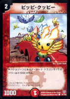【デュエマ】コモン◇ピッピ・クッピー