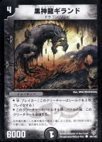 【デュエマ】コモン◇黒神龍ギランド