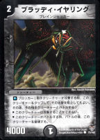 【デュエマ】コモン◇ブラッディ・イヤリング