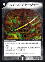 【デュエマ】コモン◇リバース・チャージャー