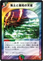 【デュエマ】アンコモン◇焦土と開拓の天変