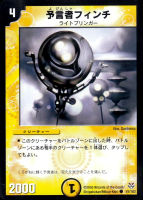 【デュエマ】コモン◇予言者フィンチ