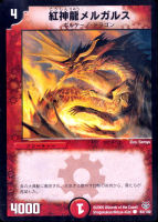 カードを買う/デュエル・マスターズ/その他パック/DMC-20 双龍