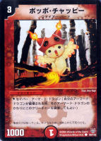 【デュエマ】コモン◇ポッポ・チャッピー