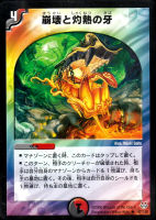 【デュエマ】アンコモン◇崩壊と灼熱の牙