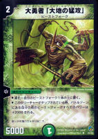 【デュエマ】アンコモン◇大勇者「大地の猛攻」