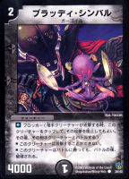 【デュエマ】コモン◇ブラッディ・シンバル