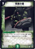 【デュエマ】コモン◇青銅の鎧