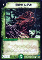 【デュエマ】コモン◇炎のたてがみ