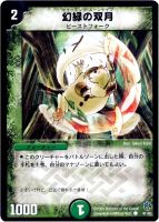 【デュエマ】コモン◇幻緑の双月