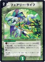 【デュエマ】コモン◇フェアリー・ライフ