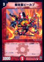 【デュエマ】コモン◇解体屋ピーカプ