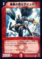 【デュエマ】コモン◇南風の貴公子ピュゼロ
