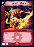【デュエマ】コモン◇クック・ポロン
