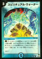 【デュエマ】コモン◇スピリチュアル・ウォーター