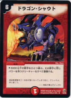 非売品 タカラ デュエル・マスターズ ポスター DMC-25 勝舞紅蓮