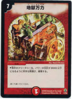 キズあり【デュエマ】レア◇地獄万力