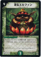 【デュエマ】レア◇念仏エルフィン
